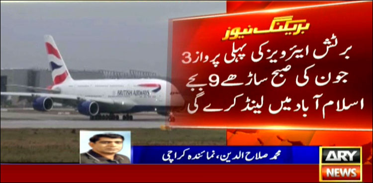 برٹش ایئرویز کا باقاعدہ فلائٹ شیڈول جاری