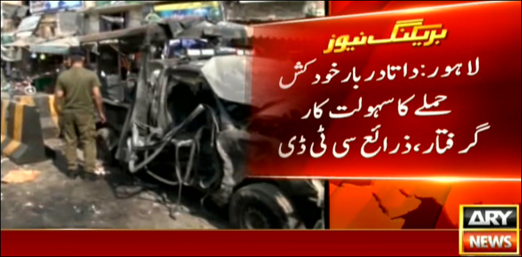 داتا دربار خود کش حملہ آور کی شناخت ،  سہولت کارگرفتار