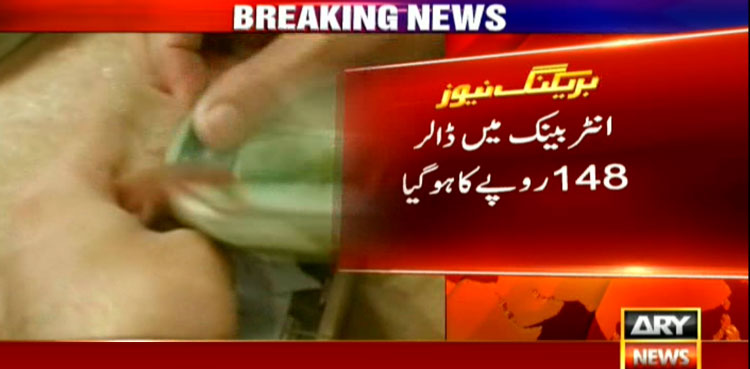 انٹر بینک میں امریکی ڈالر 148 روپے کا ہوگیا