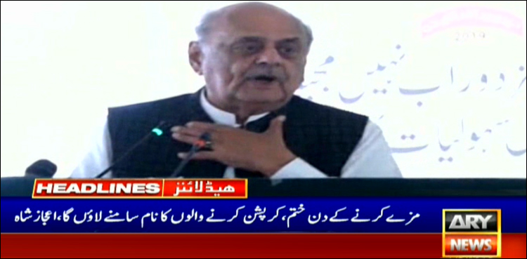 مزے کرنے کے دن اب ختم،  کسی کوحرام کھانے نہیں دوں گا، اعجازشاہ