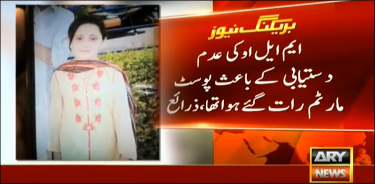 فرشتہ قتل کیس، ایم ایل او پولی کلینک اسپتال ڈاکٹر عابدشاہ کو عہدے سے ہٹا دیاگیا
