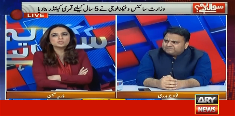 رویت ہلال کمیٹی زبردستی عید نہیں کراسکتی، ان کا کام سفارشات دینا ہے، فواد چوہدری