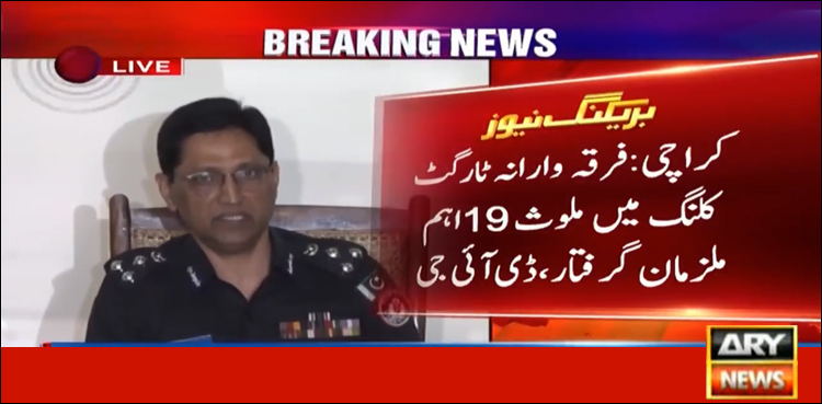 فرقہ وارانہ ٹارگٹ کلنگ میں ملوث19ملزمان گرفتار، اہم انکشافات
