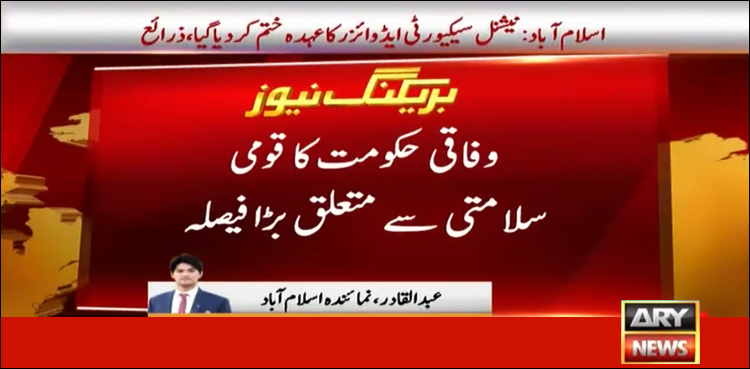نیشنل سیکورٹی ایڈوائزر کا عہدہ ختم کر دیا گیا