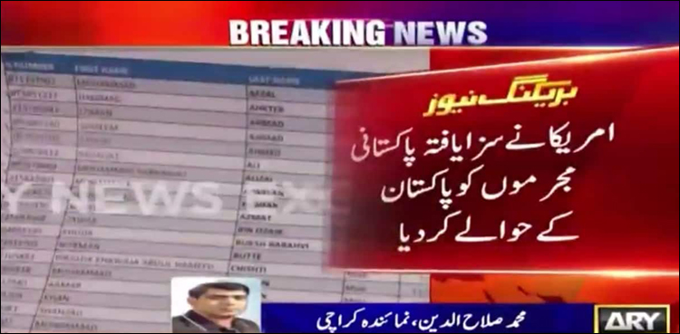 امریکہ نے جرائم میں ملوث افراد پاکستانی حکومت کے حوالے کردیئے