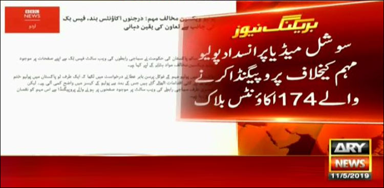سوشل میڈیا پرانسداد پولیومہم کیخلاف پروپیگنڈا کرنے والے 174 اکاؤنٹس بلاک