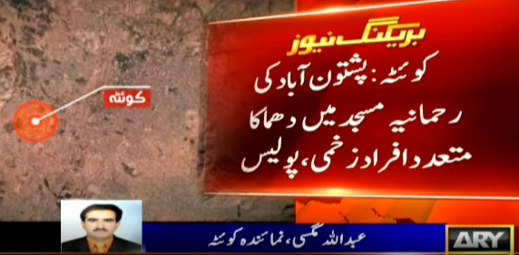 کوئٹہ دھماکا