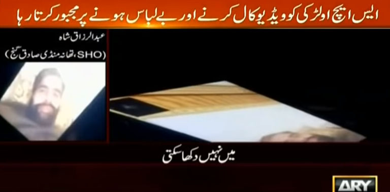 لڑکی کو ویڈیو کال کرکے بے لباس ہونے پر مجبور کرنے والا ایس ایچ او معطل