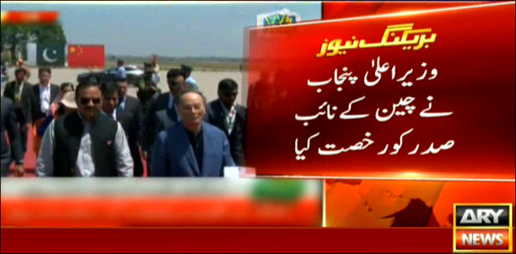 لاہورمیں ملنے والی محبت کو فراموش  نہیں کرسکتا، چین کے نائب صدر