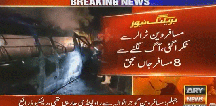 جہلم: جی ٹی روڈ پر مسافر وین میں آگ، 8 مسافر جھلس کر جاں بحق