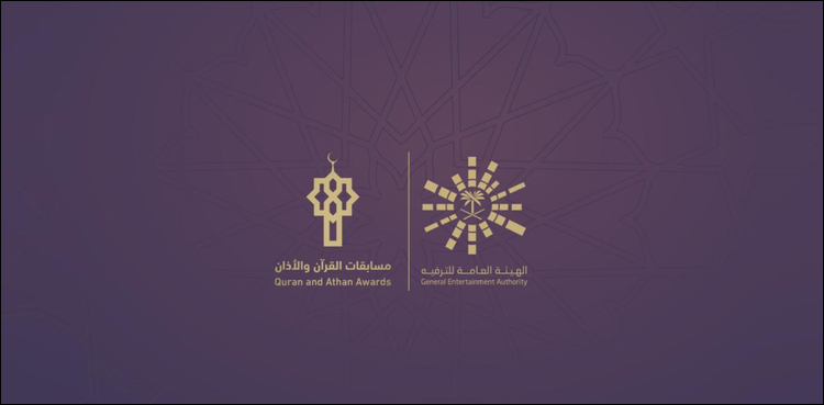 سعودی عرب میں اذان اور تلاوت قرآن کے عالمی مقابلے کا اعلان