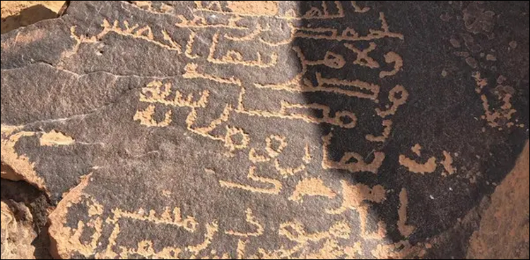 سعودی عرب میں رمضان المبارک کے حوالے سے پتھروں پر تاریخی نقش نگاری