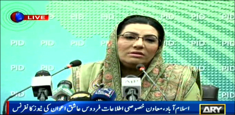 مریم نواز نے آج اپنے والد کی بیماری پر سیاست کی ہے: فردوس عاشق
