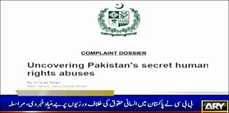 بی بی سی کی گم راہ کن خبر پر پاکستان کا ردِ عمل، احتجاجی مراسلہ، خبر بے بنیاد قرار