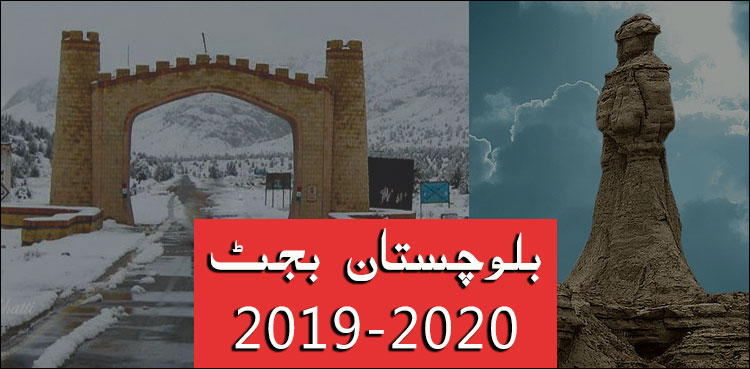 بلوچستان کا 419 ارب روپے سے زائد کا بجٹ ایوان میں پیش