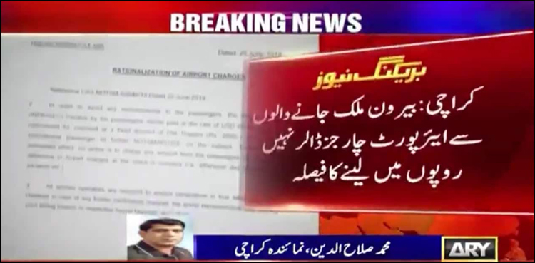 بیرون ملک جانے والے مسافروں سے پاکستانی کرنسی میں چارجز وصولی کا فیصلہ