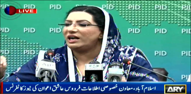 کاشت کاروں کے لیے سولر ٹیوب ویلز پروجیکٹ لا رہے ہیں: فردوس عاشق اعوان