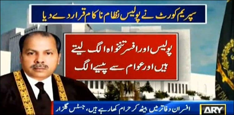 زیادہ تر پولیس اہلکار رات کوڈکیتی کرتے ہیں اور افسران بیٹھ کرحرام کھا رہے ہیں، جسٹس گلزار