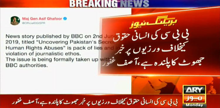 بی بی سی کی انسانی حقوق کیخلاف ورزیوں پر خبر جھوٹ کا پلندہ ہے،  میجر جنرل آصف غفور