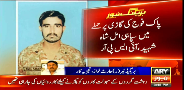 شمالی وزیرستان: پاک فوج کی گاڑی پر فائرنگ، بارودی سرنگ کا دھماکا، سپاہی شہید