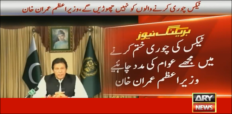 ملک کو قرضوں کی دلدل سے نکالنے کے لیے عوام ایمنسٹی اسکیم سے فائدہ اٹھائے، وزیراعظم