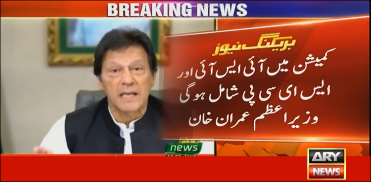 دس سال میں قرضہ 24 ہزار ارب تک کیسے پہنچا؟ وزیر اعظم کا اعلیٰ سطح کا کمیشن بنانے کا اعلان