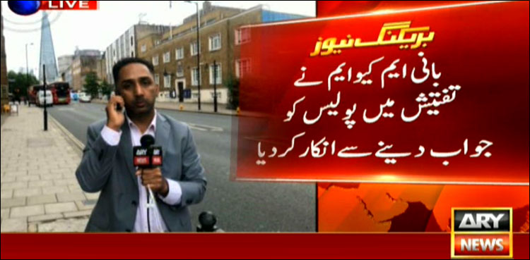 بانی ایم کیو ایم  کا تفتیش کے دوران لندن پولیس کوجواب دینے سے انکار
