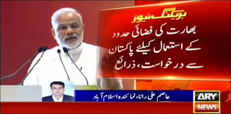بھارتی حکومت کی پاکستان سے فضائی حدود کے استعمال کی درخواست