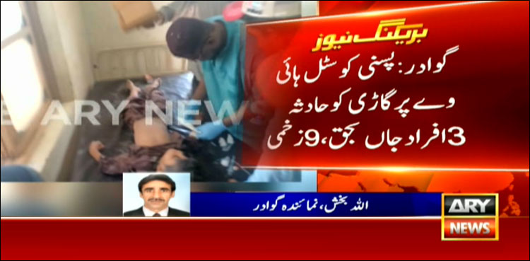 پسنی کوسٹل ہائی وے پر گاڑی کوحادثہ، 3 افراد جاں بحق