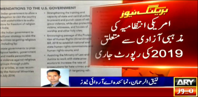 بھارت میں لوگوں کوزبردستی ہندومذہب اختیارکرنےپرمجبورکیا جارہاہے، امریکی رپورٹ