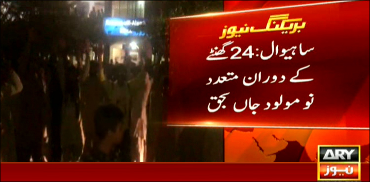 ساہیوال: سرکاری اسپتال کے چلڈرن وارڈ میں 24 گھنٹے میں 8 بچے جاں بحق