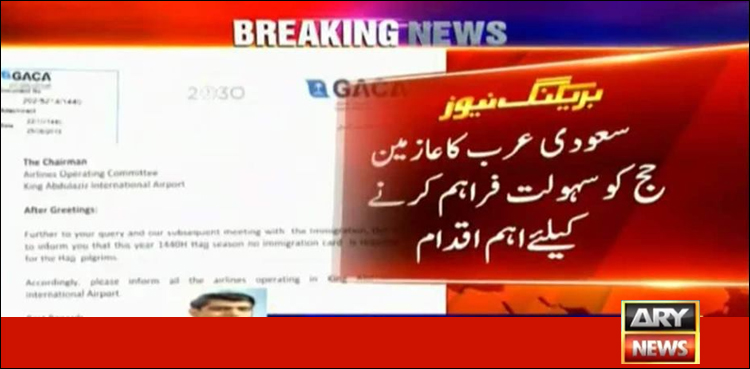 سعودی عرب نے حجاج کرام کی سہولت کیلئے اہم شرط ختم کردی