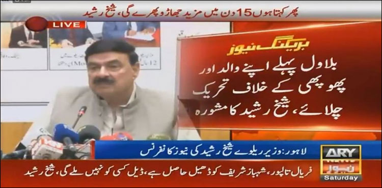 بلاول بھٹو  والد اور  پھوپھی کے خلاف تحریک چلائیں ، شیخ رشید کا  مشورہ