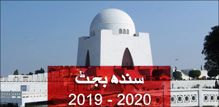 سندھ بجٹ 2019: کراچی کے حصے میں کیا آیا؟