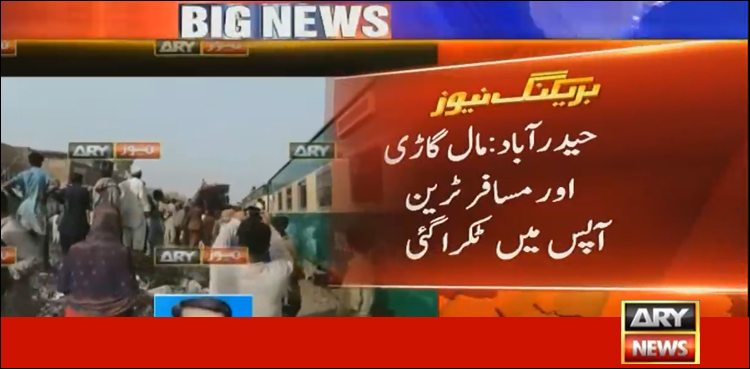 کراچی سے جانے والی جناح ایکسپریس مال گاڑی سے ٹکرا گئی، تین افراد جاں بحق