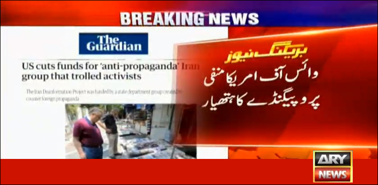 آزادی اظہار رائے کے نام پر بین الاقوامی میڈیا کا پاکستان کے خلاف منفی پروپیگنڈا بے نقاب
