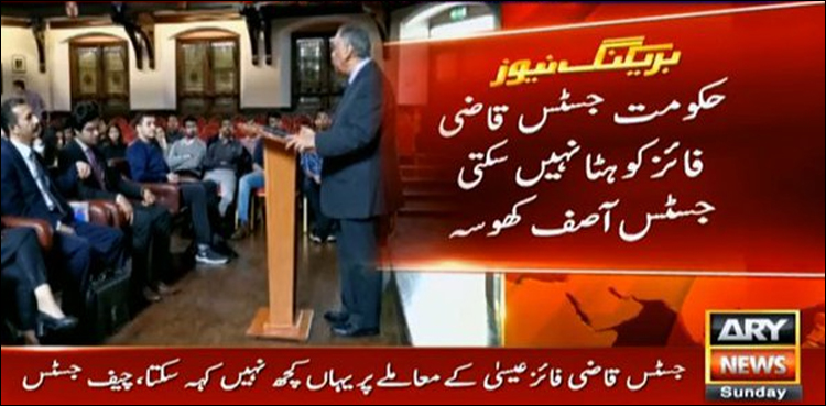 جسٹس قاضی فائز عیسیٰ کو حکومت نہیں ہٹاسکتی، جسٹس آصف سعید کھوسہ