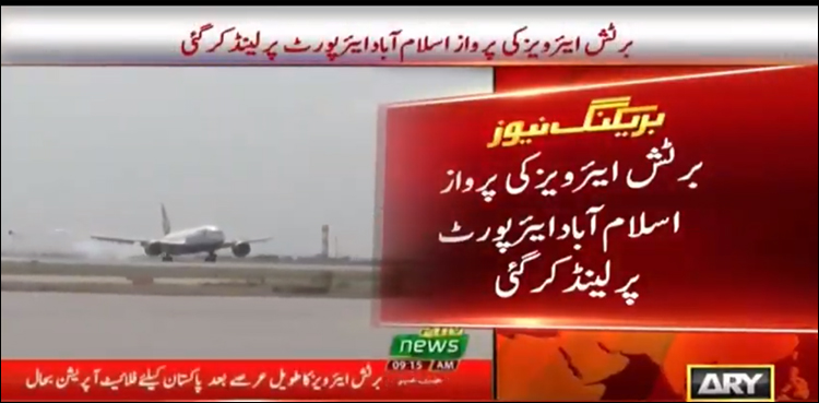 برٹش ایئرویزکی پہلی پرواز اسلام آباد ایئرپورٹ پرلینڈ کرگئی