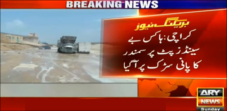 طوفان کے اثرات، کراچی کے سمندر میں طغیانی، پانی کنارے سے سڑک پر آگیا