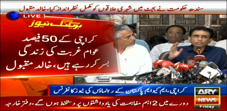 ایم کیو ایم پاکستان نے سندھ کا بجٹ مسترد کردیا