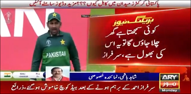 قومی کرکٹ ٹیم کے کپتان سرفراز احمد کھلاڑیوں پر برس پڑے