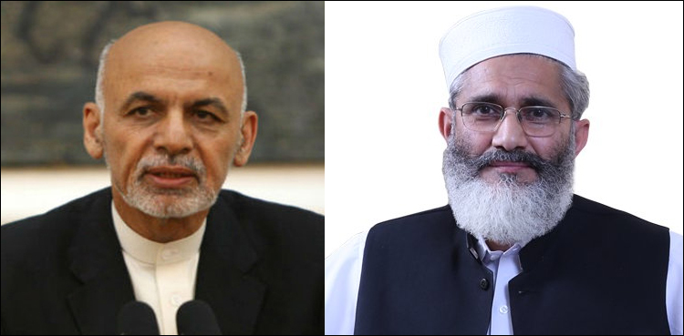 اشرف غنی، سراج الحق ملاقات، امیر جماعت اسلامی کا فاصلے ختم کرنے پر زور