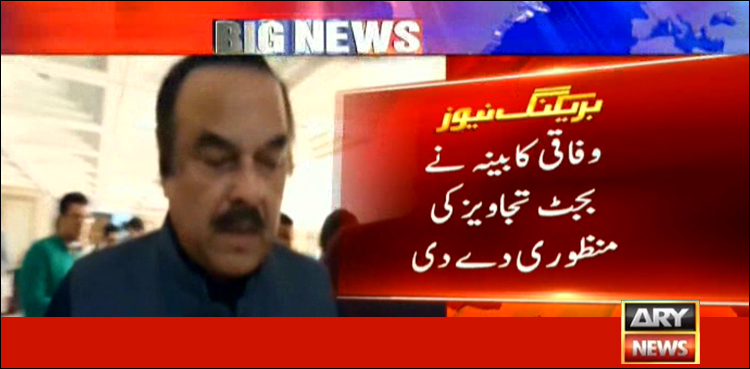 وفاقی وزرا کی تنخواہ میں 10 فی صد کمی کا فیصلہ