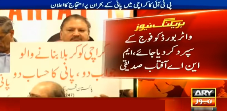 کراچی میں پانی بحران، پی ٹی آئی کا احتجاج کا اعلان
