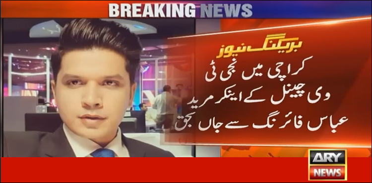کراچی: فائرنگ کے واقعات میں نجی چینل کے اینکر سمیت پانچ افراد جاں بحق