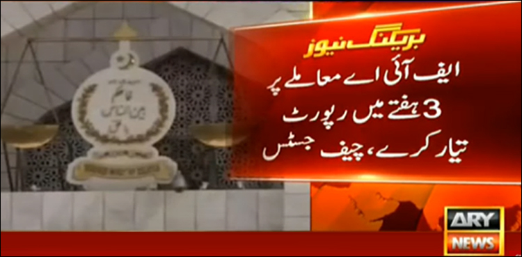 جج مبینہ ویڈیو کیس :سپریم کورٹ کا ایف آئی اے کو  3ہفتوں میں رپورٹ تیار کرنے کا حکم