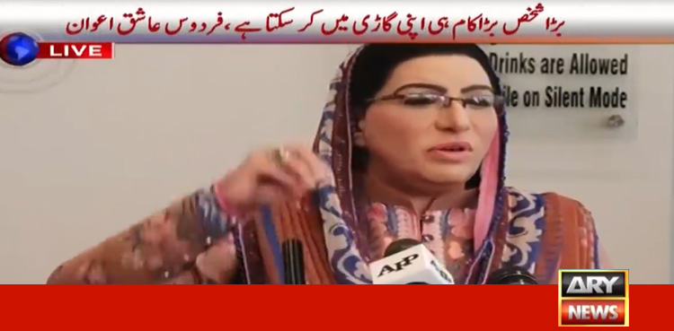 رانا ثنا کے خلاف سیاسی انتقامی کارروائی کے الزام کو مسترد کرتے ہیں، فردوس عاشق