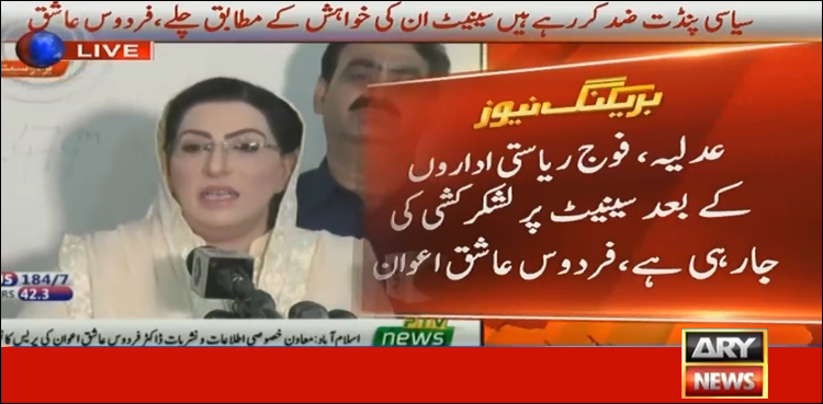 اپوزیشن کی وجہ سے سینیٹ سیاسی ایڈونچر کا شکار ہے، فردوس عاشق اعوان