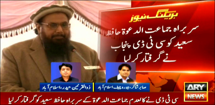 کالعدم جماعت الدعوۃ کے سربراہ حافظ سعید نیشنل ایکشن کے تحت گرفتار