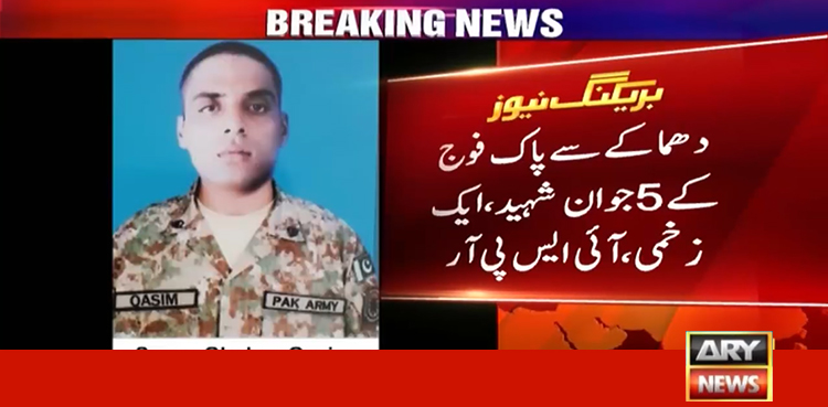 ایل او سی پر چھمب سیکٹر کے قریب دھماکا، 5 جوان شہید